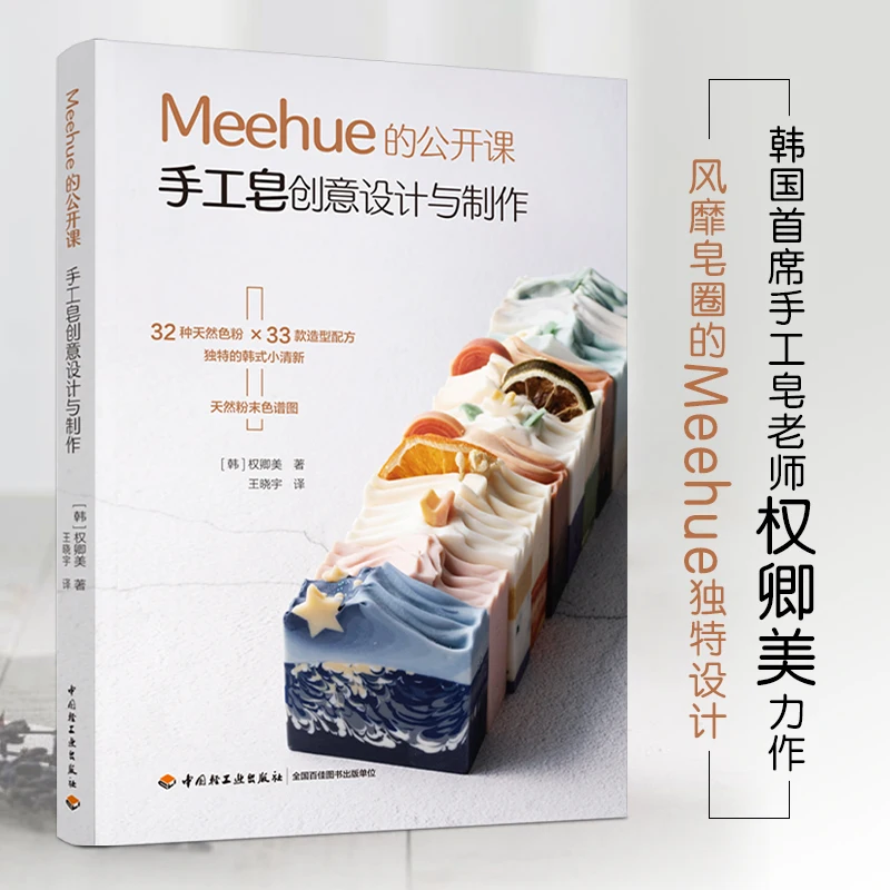 Meehue Creative Design and Pro - Soap Making Book recension och pris