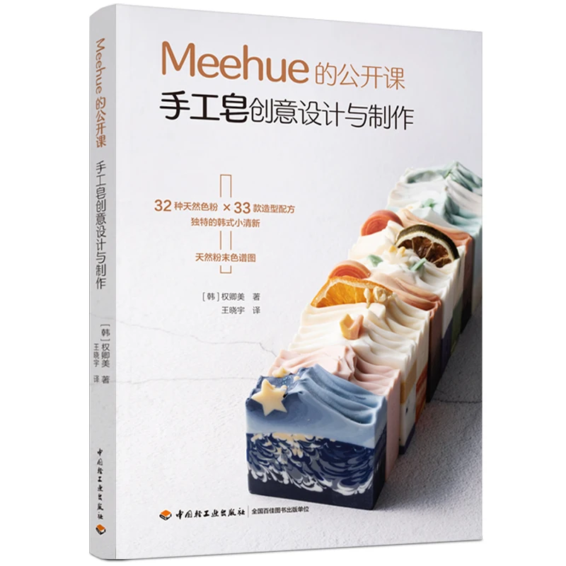 Meehue Creative Design and Pro - Soap Making Book recension och pris